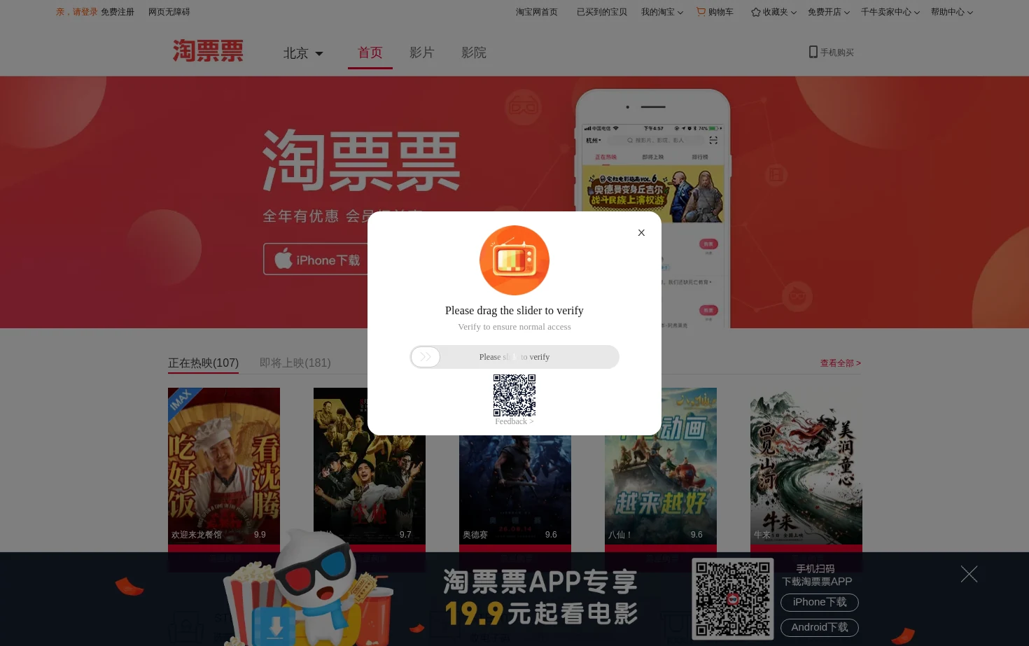 淘票票 页面快照